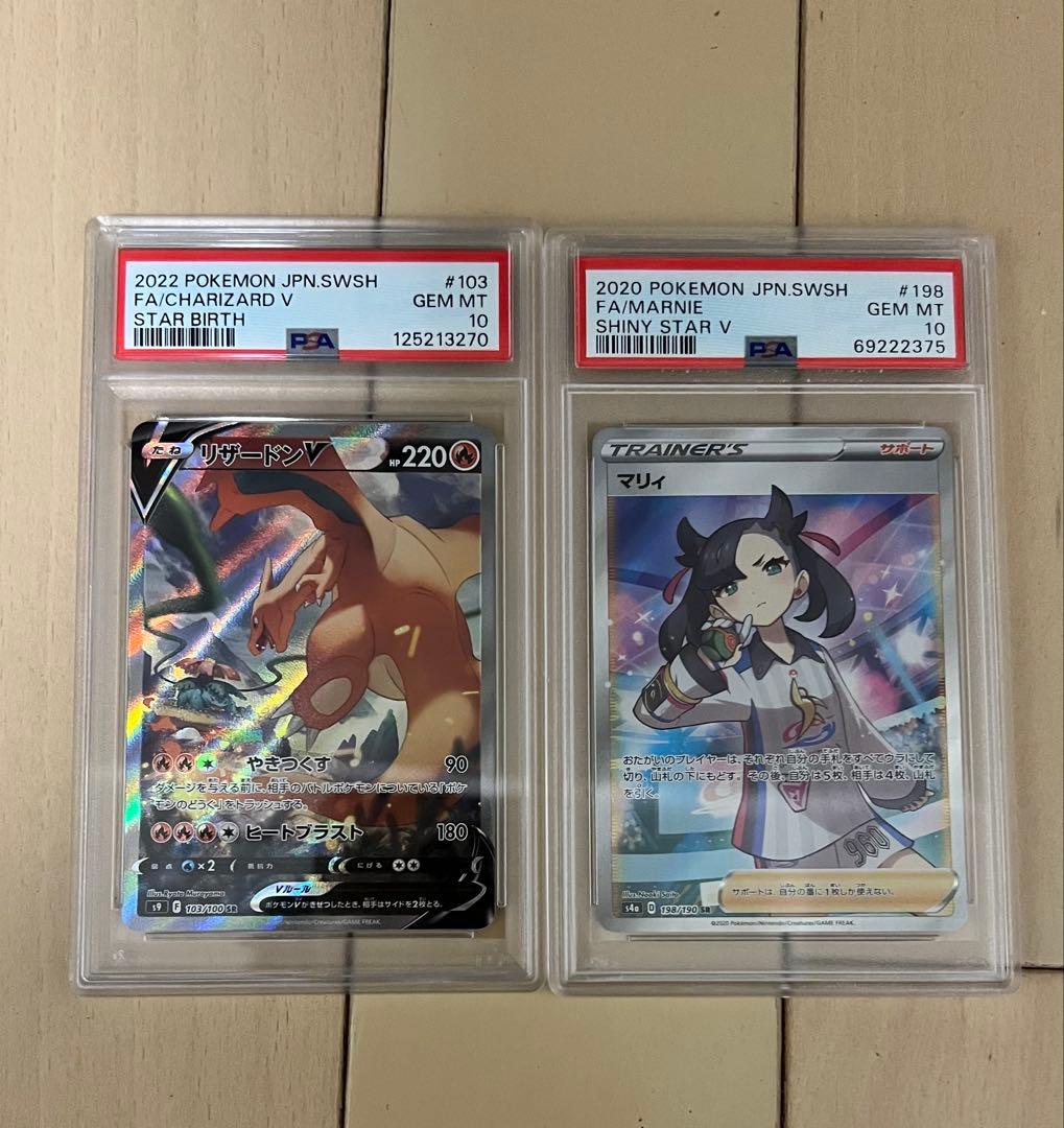 d*2様 リザードン VMAX & マリィ PSA 10 セット