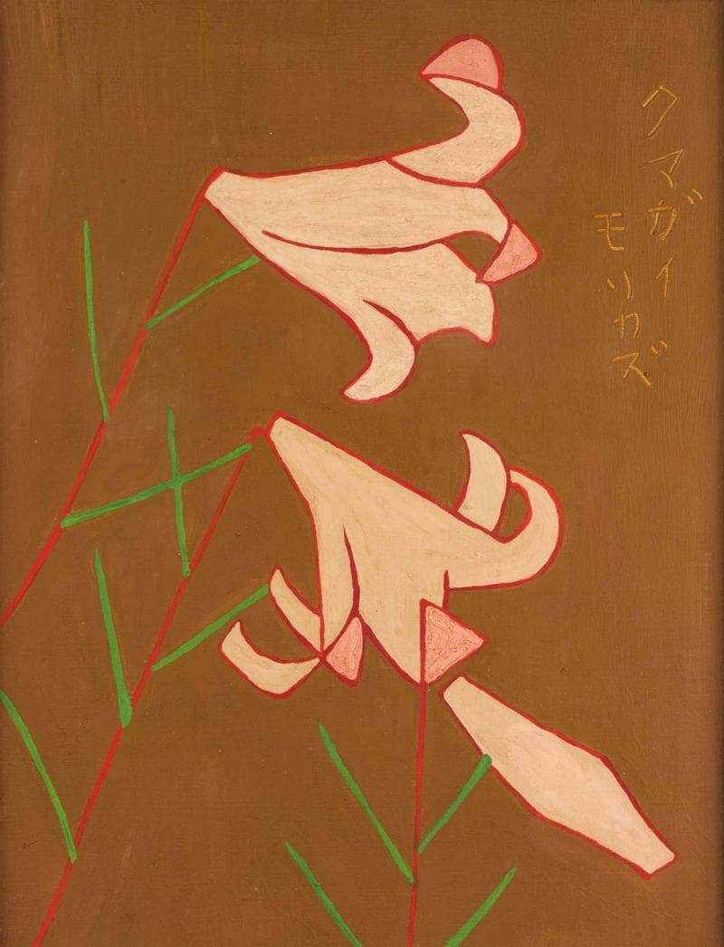 熊谷守一　油彩　肉筆『笹百合』サイン(印譜)　熊谷榧鑑定　F6号　額装　b607