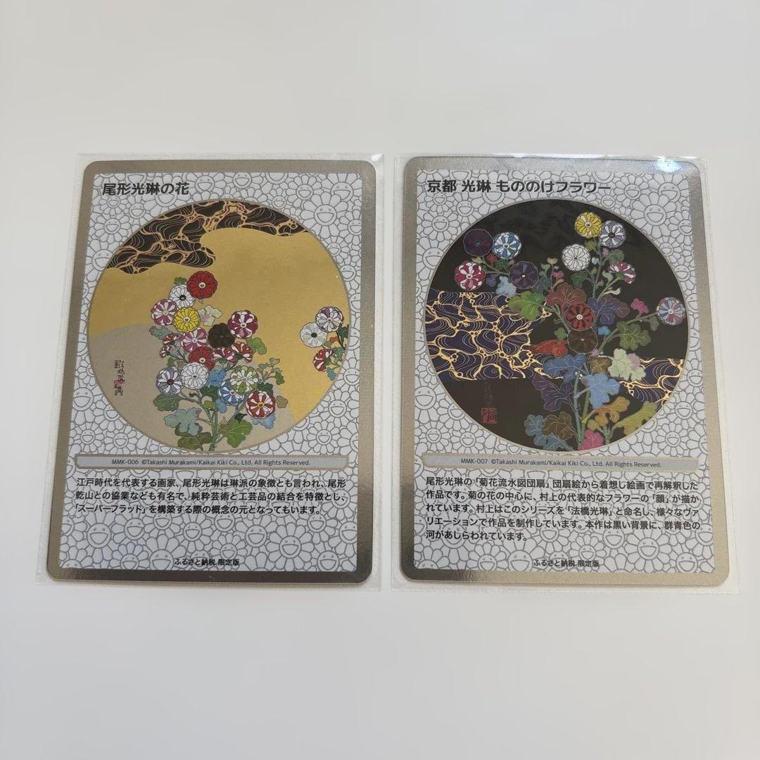 京都　光琳　もののけフラワー　尾形光琳の花　村上隆　ふるさと納税