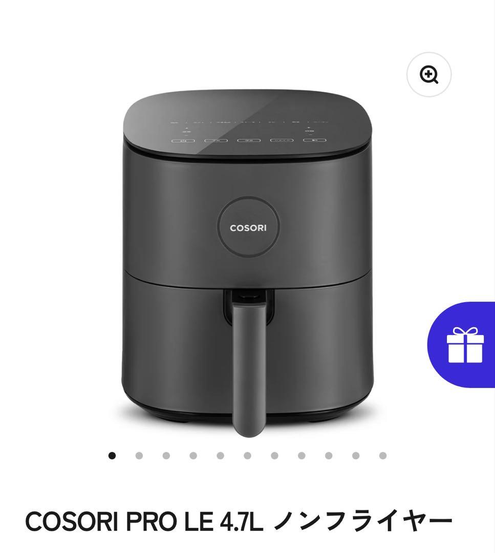 COSORI PRO LE 4.7L ノンフライヤー