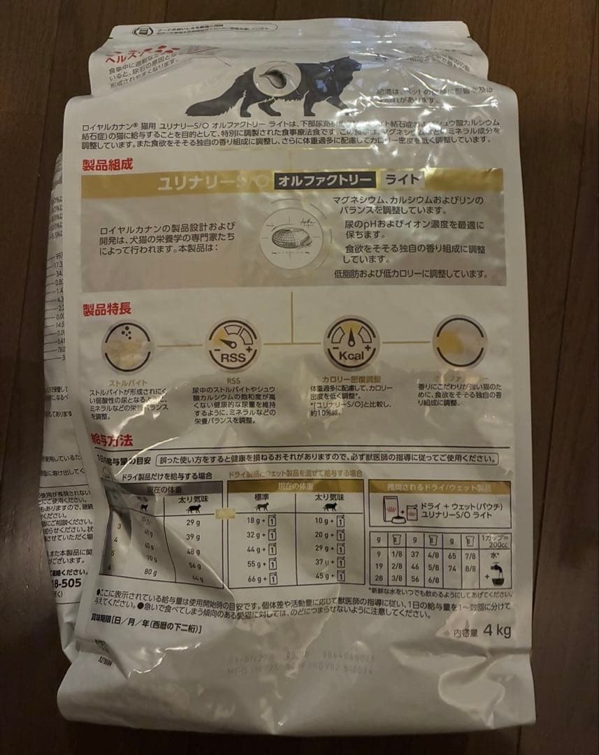 ライト　ロイヤルカナン　猫用　ユリナリーS/O オルファクトリー　4kg
