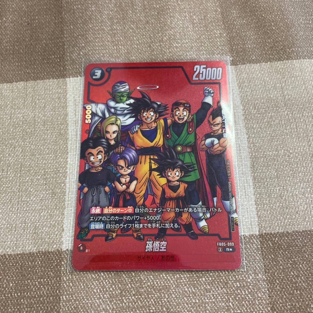 孫悟空　リミテッド