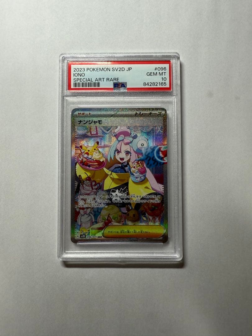 ふ*影様 PSA10 ナンジャモSAR　クレイバースト　ポケモンカード