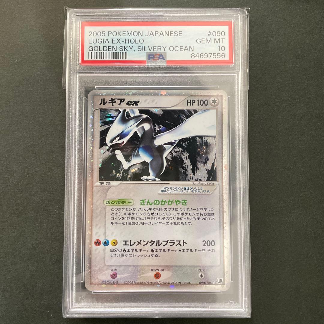 ポケモンカード PCG ルギアex 金の空、銀の海 PSA10