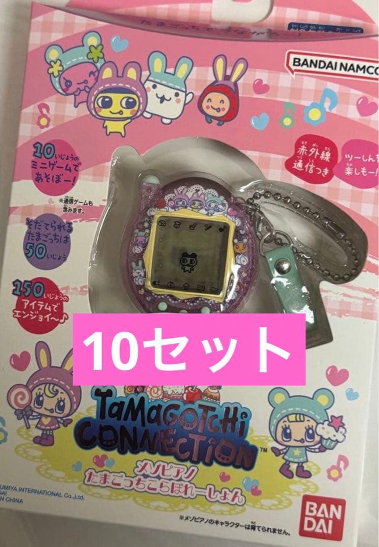 Tamagotchi Connectionメゾピアノ たまごっちこらぼれーしょん
