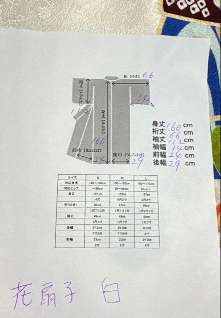 華 扇子 振袖 身丈160