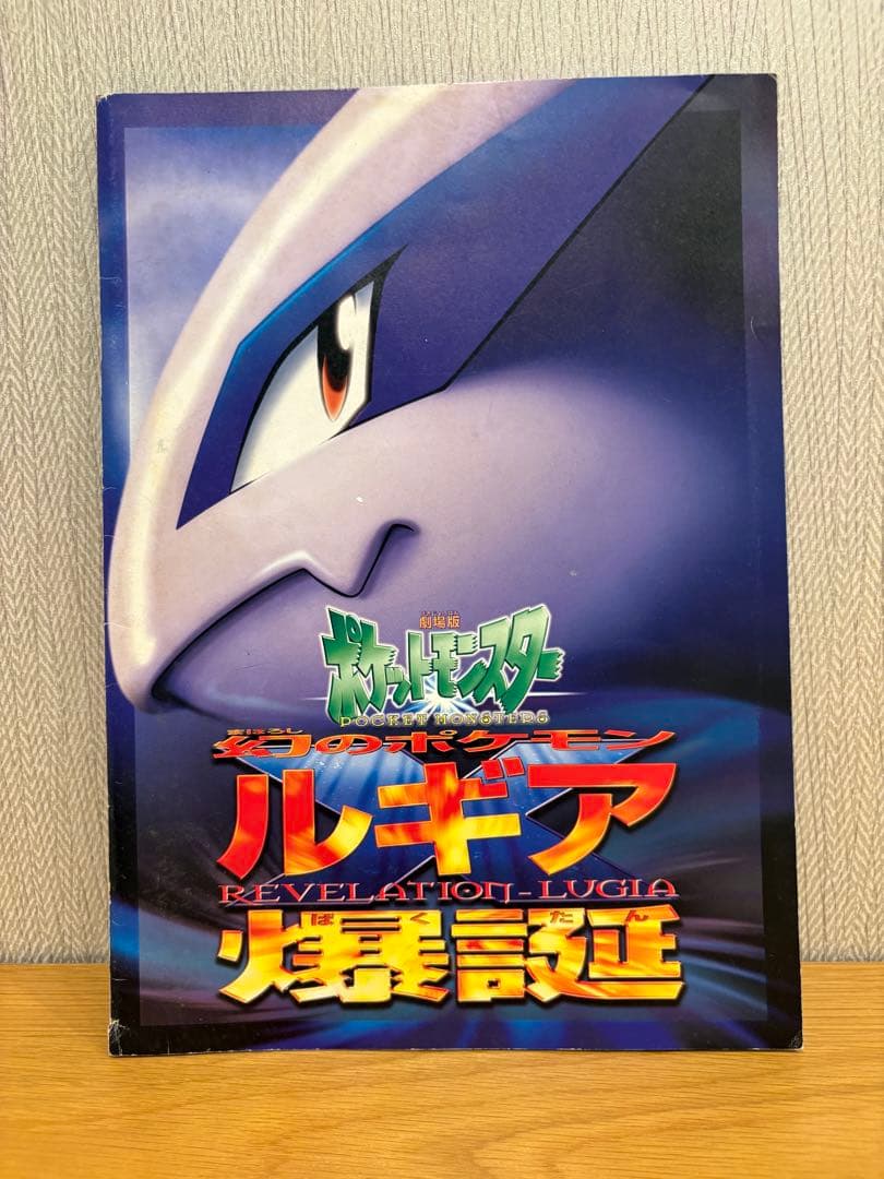 ポケモン映画 ルギア爆誕 日本語版