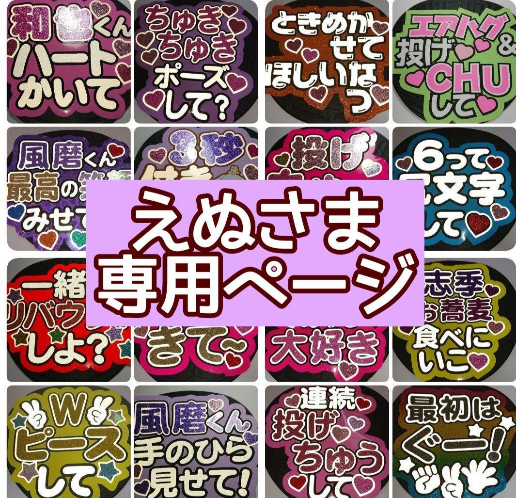 えぬさま専用ページꕀෆ¨