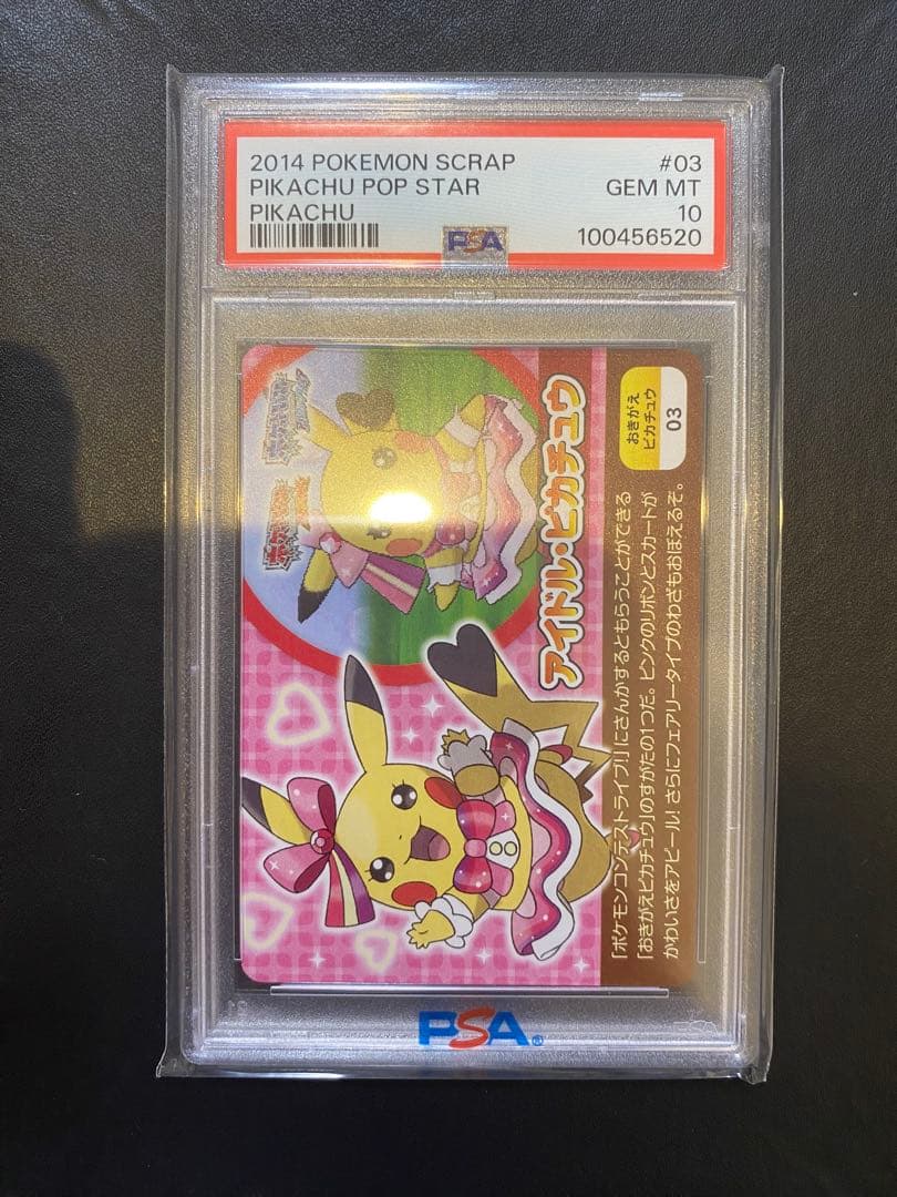 ポケモンスクラップ ピカチュウ コンプ 5連番 PSA10 おきがえピカチュウ