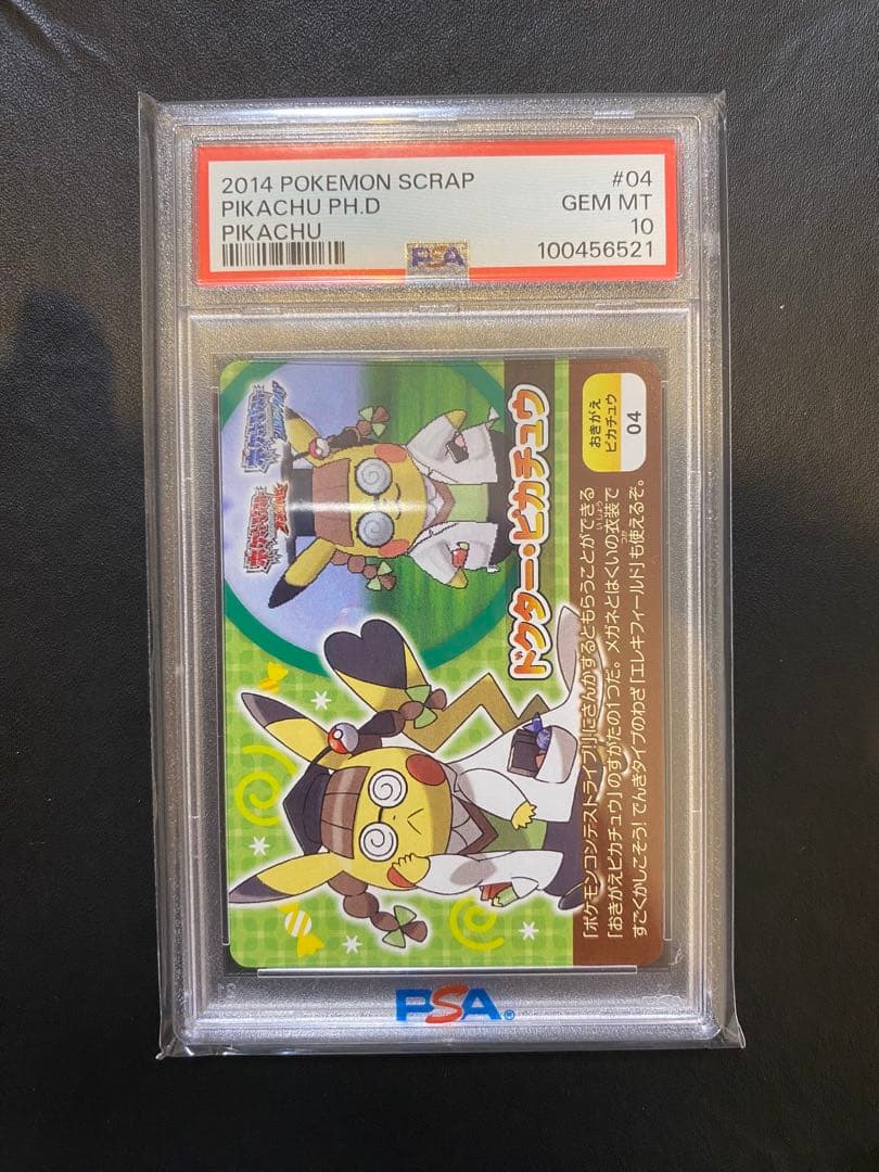 ポケモンスクラップ ピカチュウ コンプ 5連番 PSA10 おきがえピカチュウ