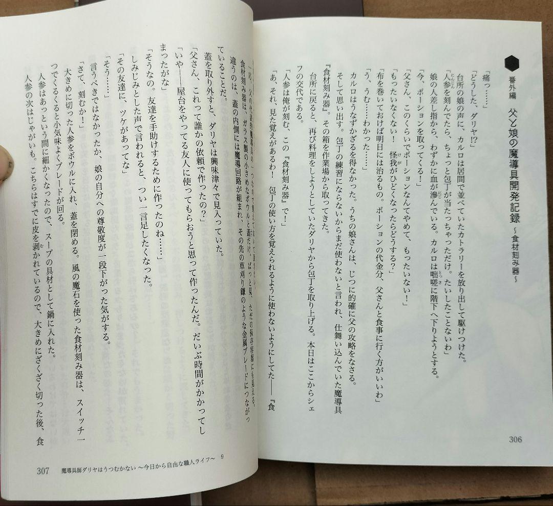 ◇魔道具師ダリヤはうつむかない　1〜10巻 セット◇甘岸久弥