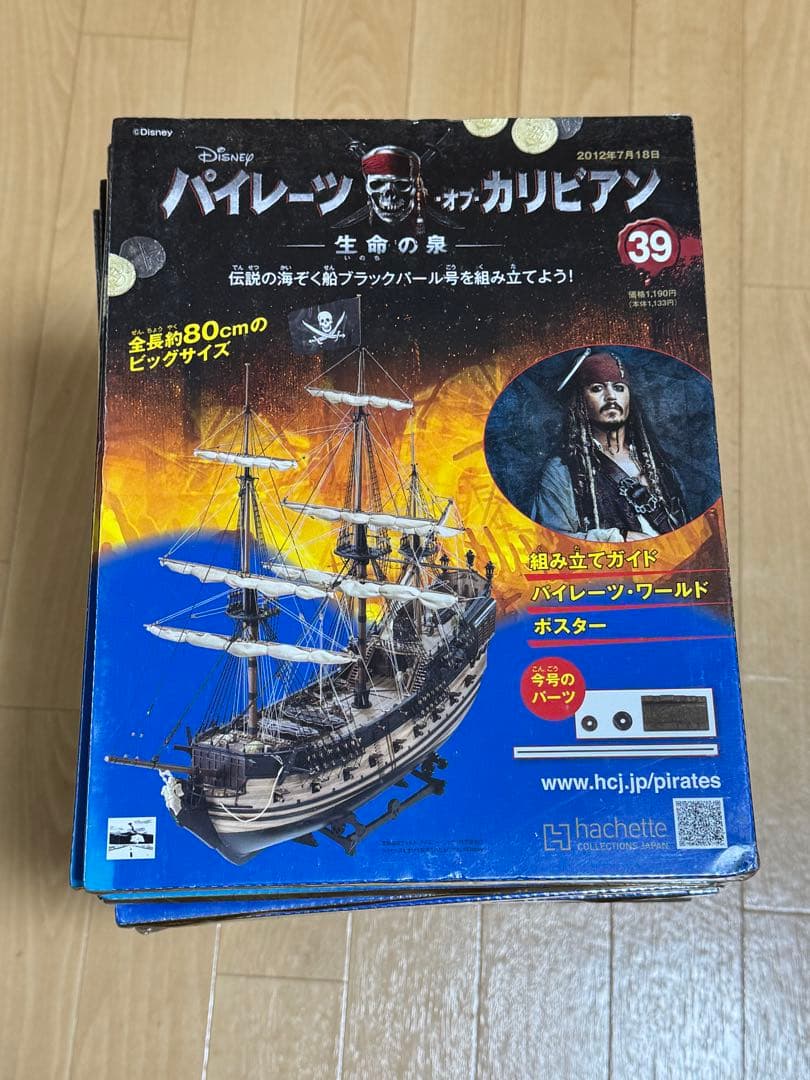 パイレーツ・オブ・カリビアン ブラックパール号　創刊号　アシェットコレクションズ