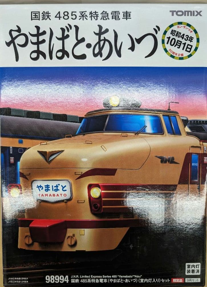 トミツクス。国鉄485系特急電車やまばと.あいず 9両セット。