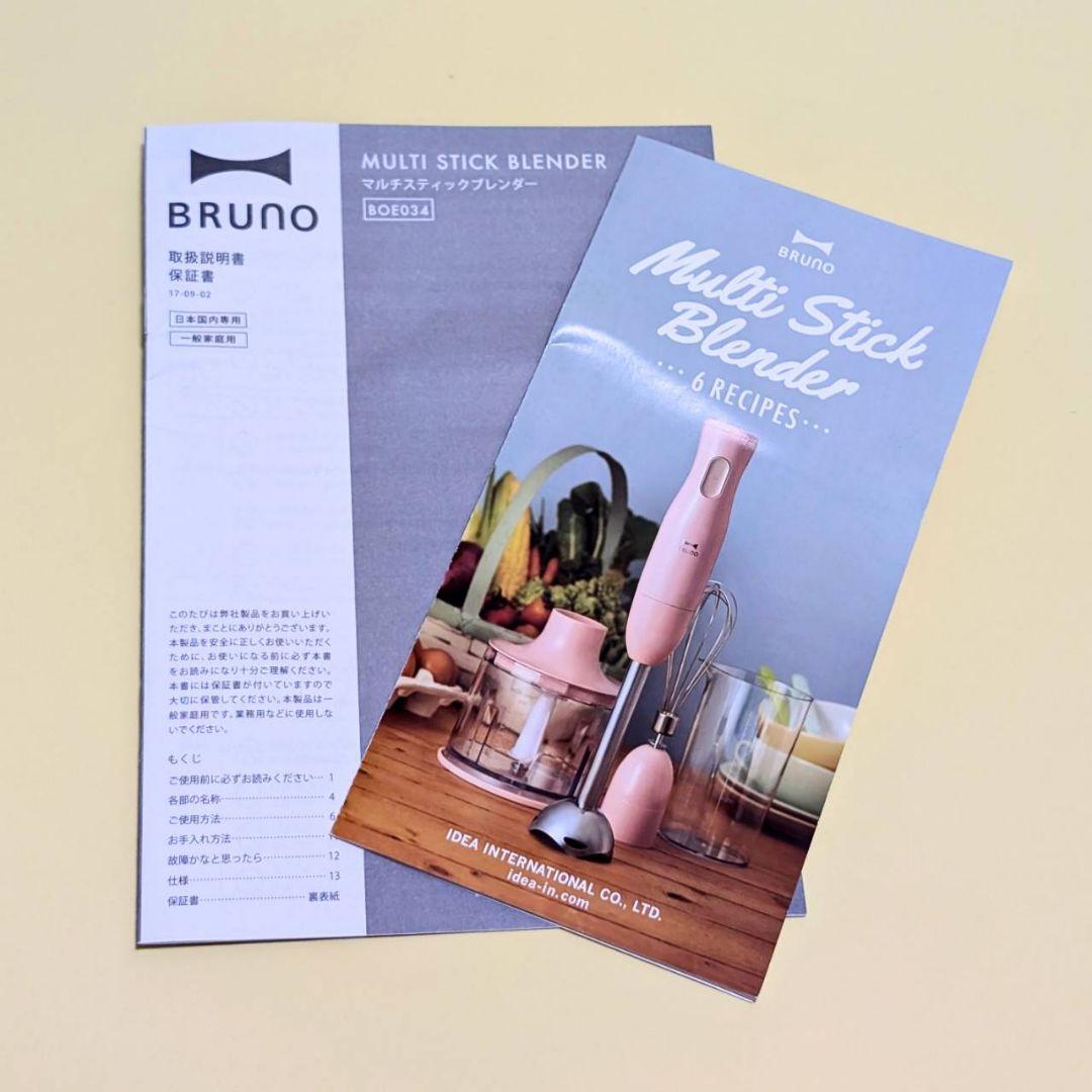 【新品未使用】スヌーピー BRUNO マルチスティックブレンダー アイボリー