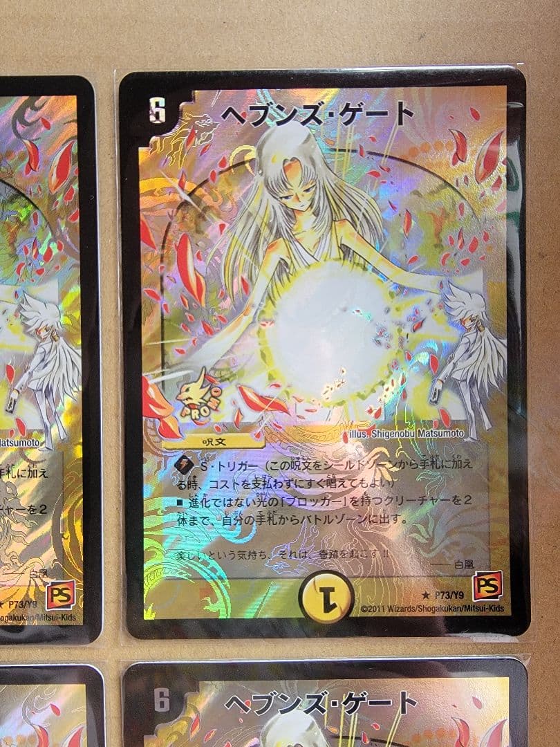 ヘブンズゲート プロモ