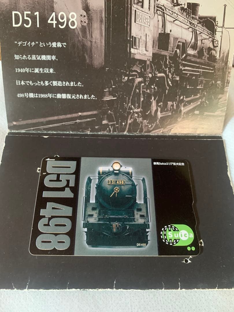 D51 群馬エリア拡大記念　記念Suica 希少　限定