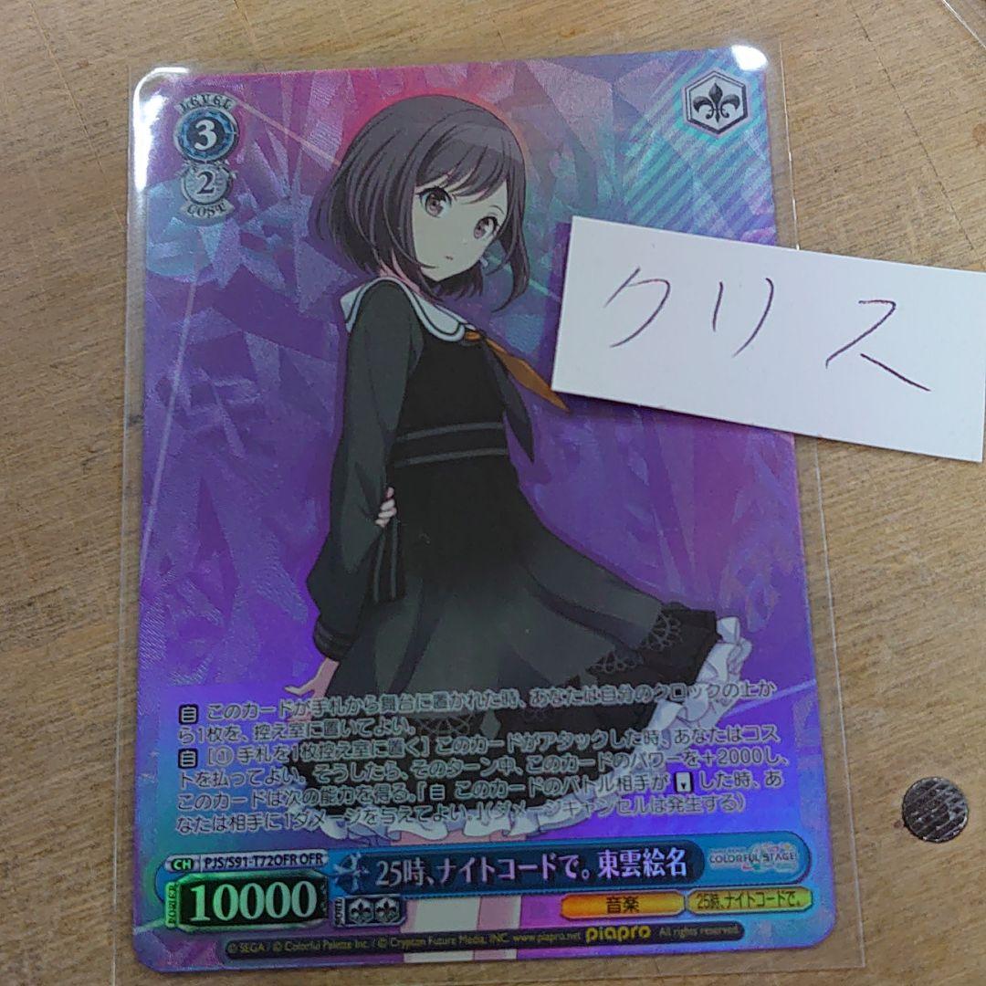 ヴァイス　プロセカ　TD限定品　OFR　25時、ナイトコードで。東雲絵名　未使用