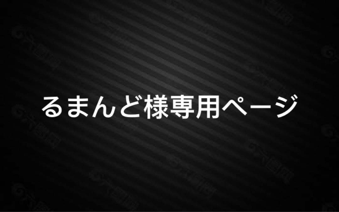 るまんどページ