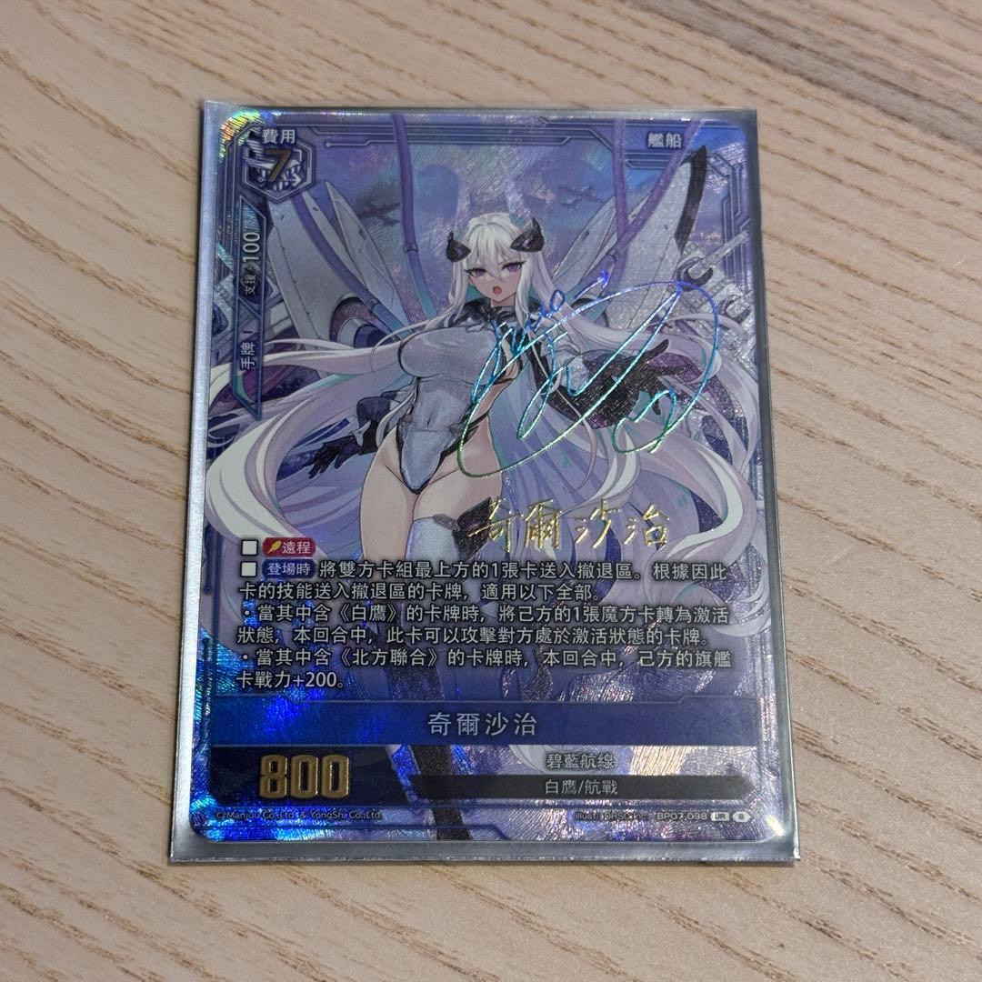 アズールレーンカードゲームTCG UR-SEC BP07 キアサージ