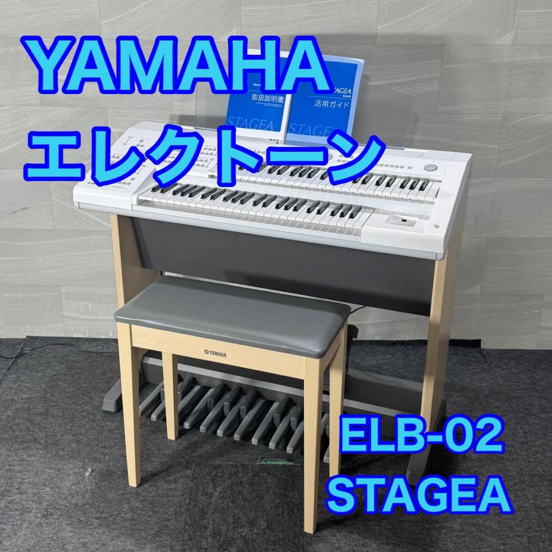 YAMAHA ヤマハ エレクトーン STAGEA ELB-02 d4946