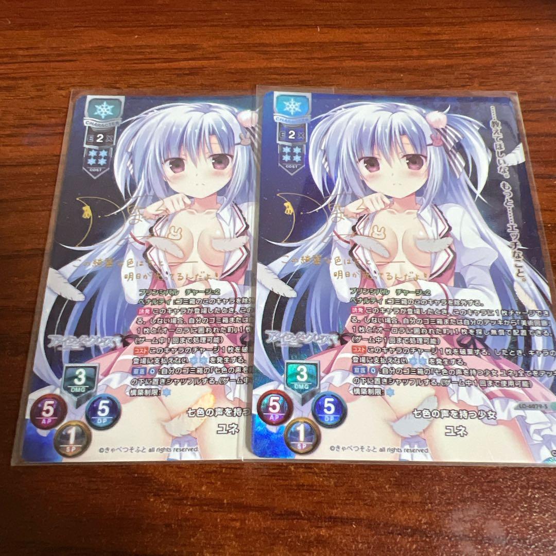 リセ/Ver.きゃべつそふと 1.0/SP/七色の声を持つ少女 ユネ　2枚