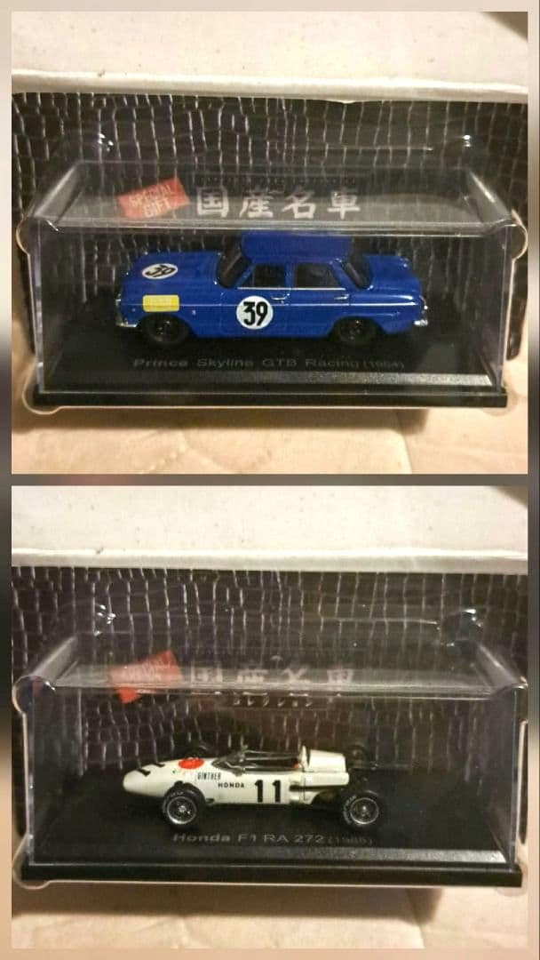 国産名車コレクション ミニカーセット 未開封