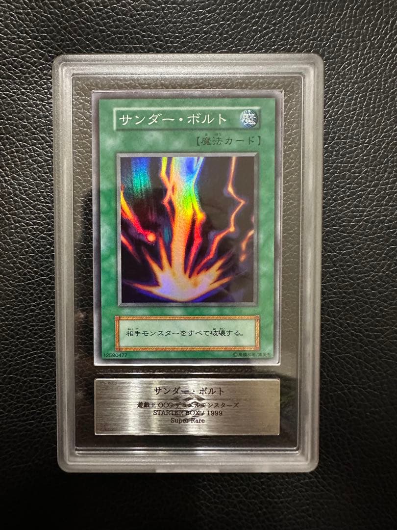 サンダーボルト　初期　スーパー　ARS10 スターターボックス　PSA10