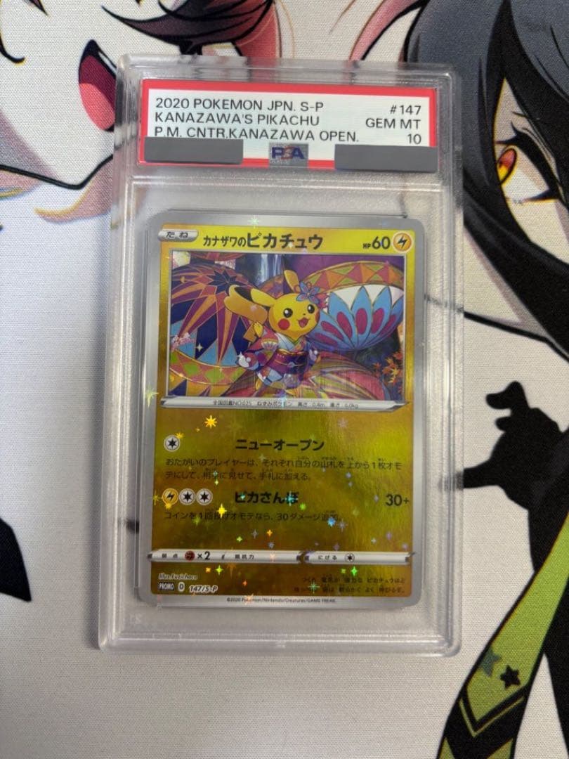 カナザワのピカチュウ：「スペシャルBOX ポケモンセンターカナザワオープン記念…