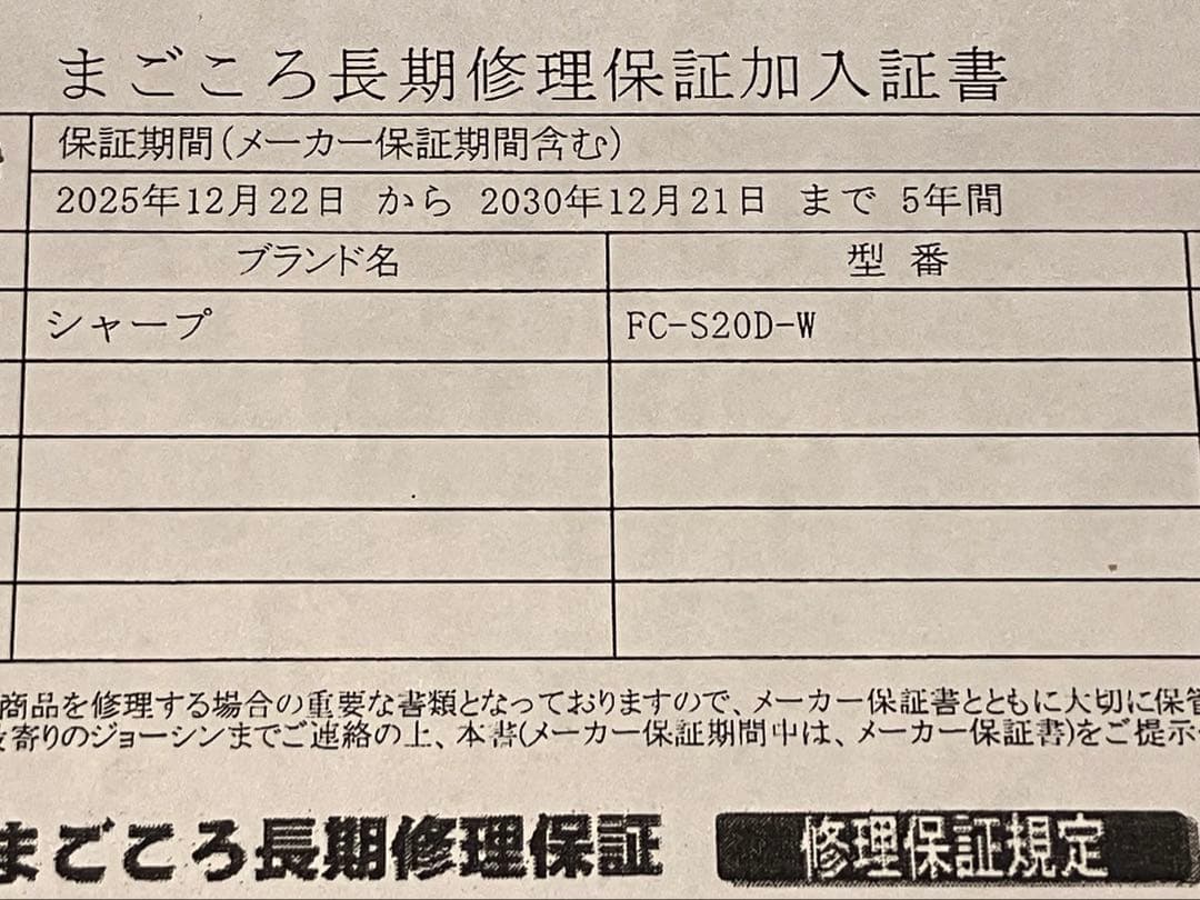 FC-S20D 2025年製 購入日12/15 〖緊急出品〗送料込 5年保証付き