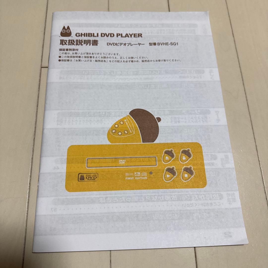 ジブリDVDビデオプレーヤー