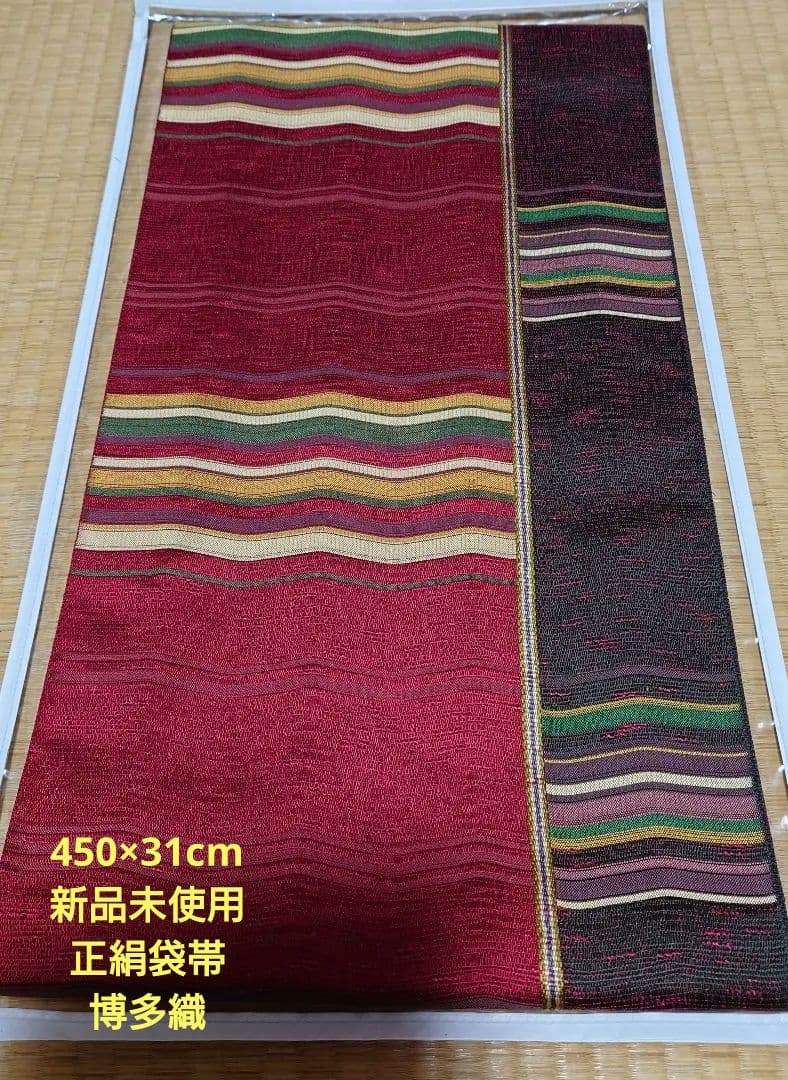 【Sab2さま専用】新品/本場筑前博多袋帯（正絹）