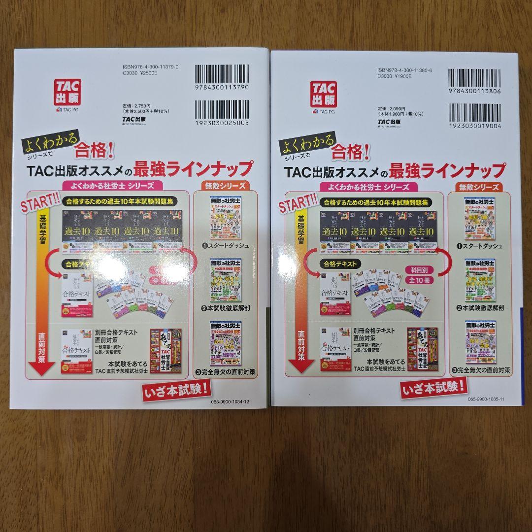 2025年度版 よくわかる社労士 合格テキスト　11冊セット