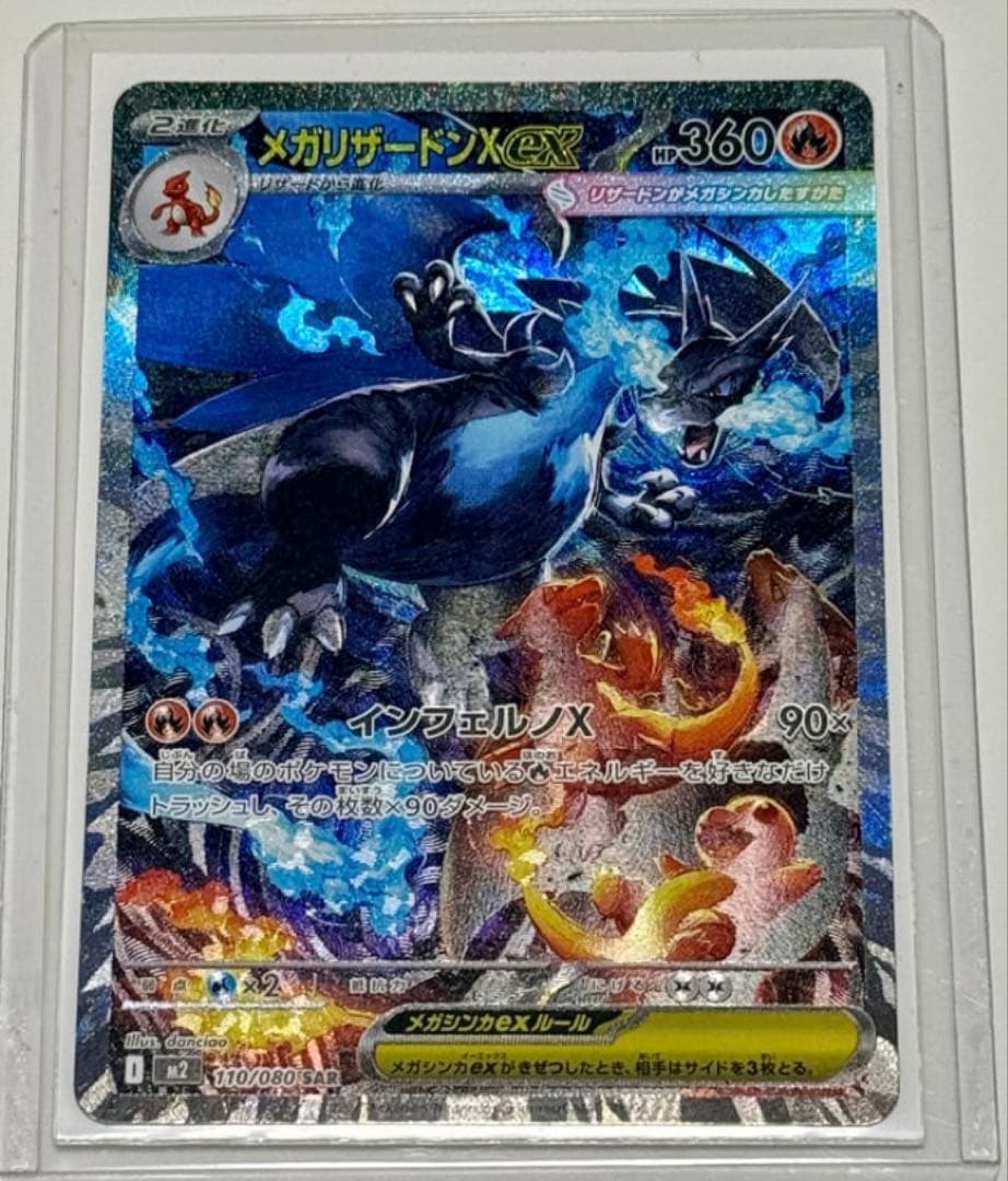 メガリザードンX EX ポケモンカード 360 HP
