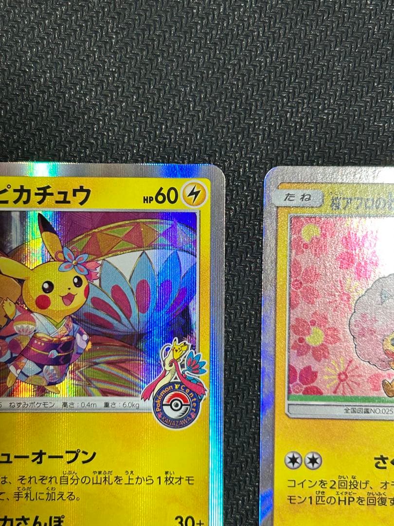 ポケカ　ピカチュウ　プロモ3枚(桜アフロ、カナザワ、漫才ごっこ)