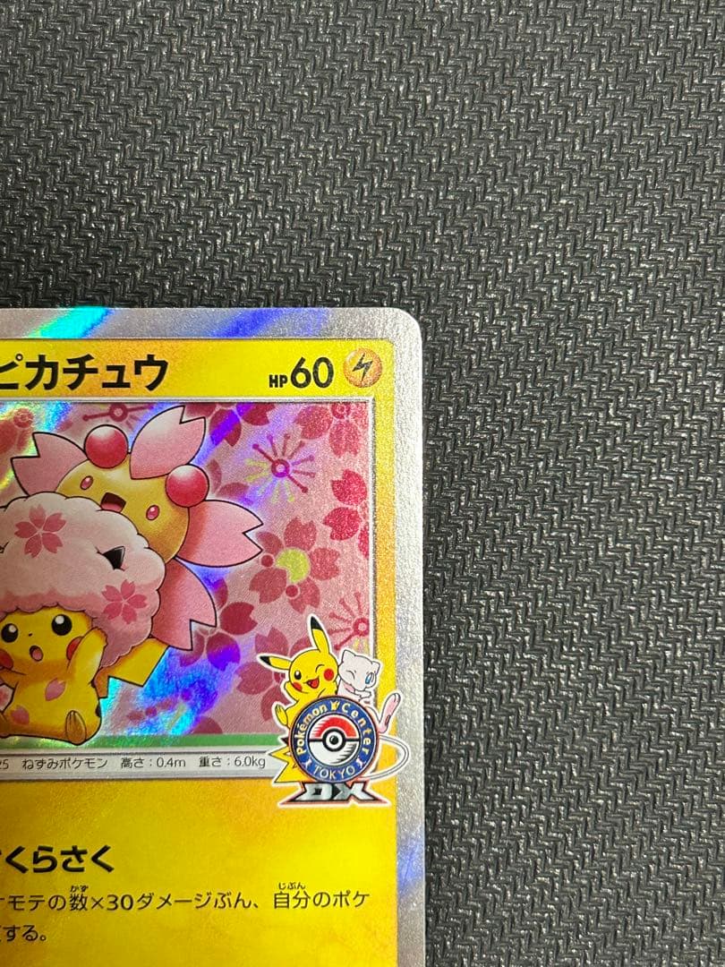 ポケカ　ピカチュウ　プロモ3枚(桜アフロ、カナザワ、漫才ごっこ)