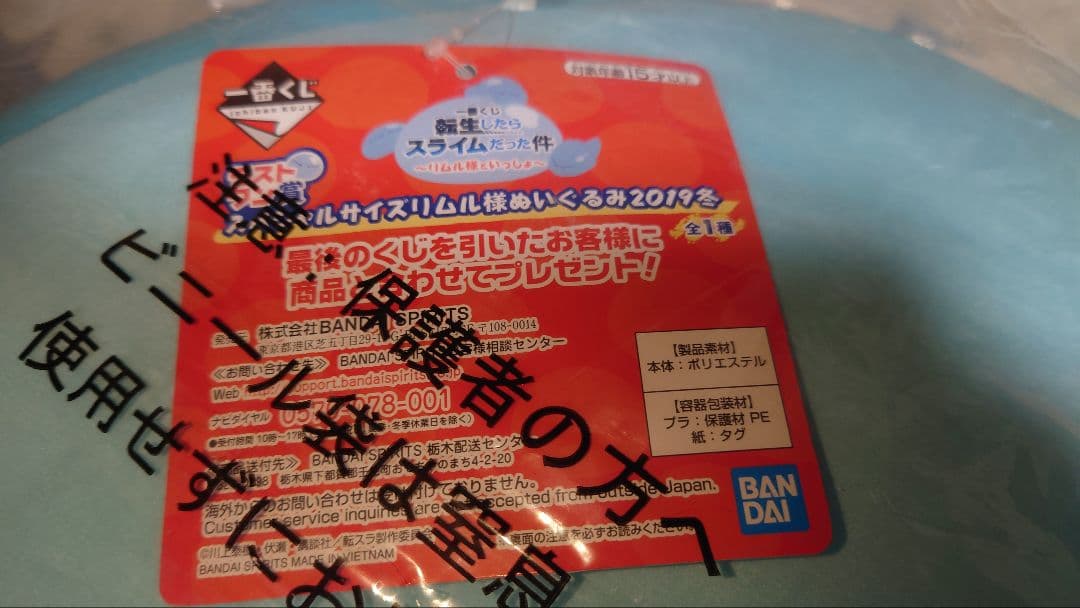 スペシャルサイズリムル様ぬいぐるみ　ラストワン賞