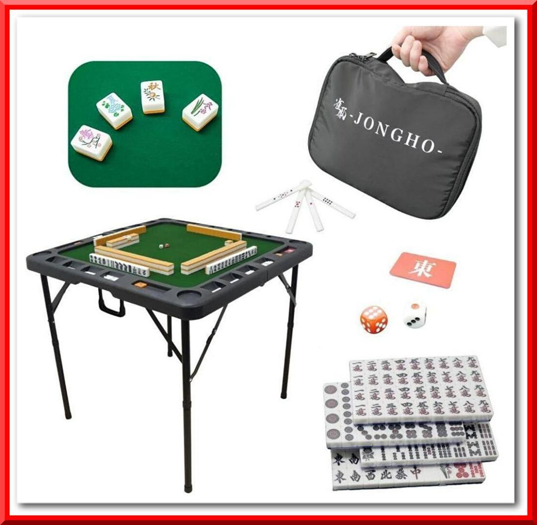 二つ折り 麻雀卓 麻雀牌 セット 折りたたみ 高さ2段階調整 小型 軽量（黒）