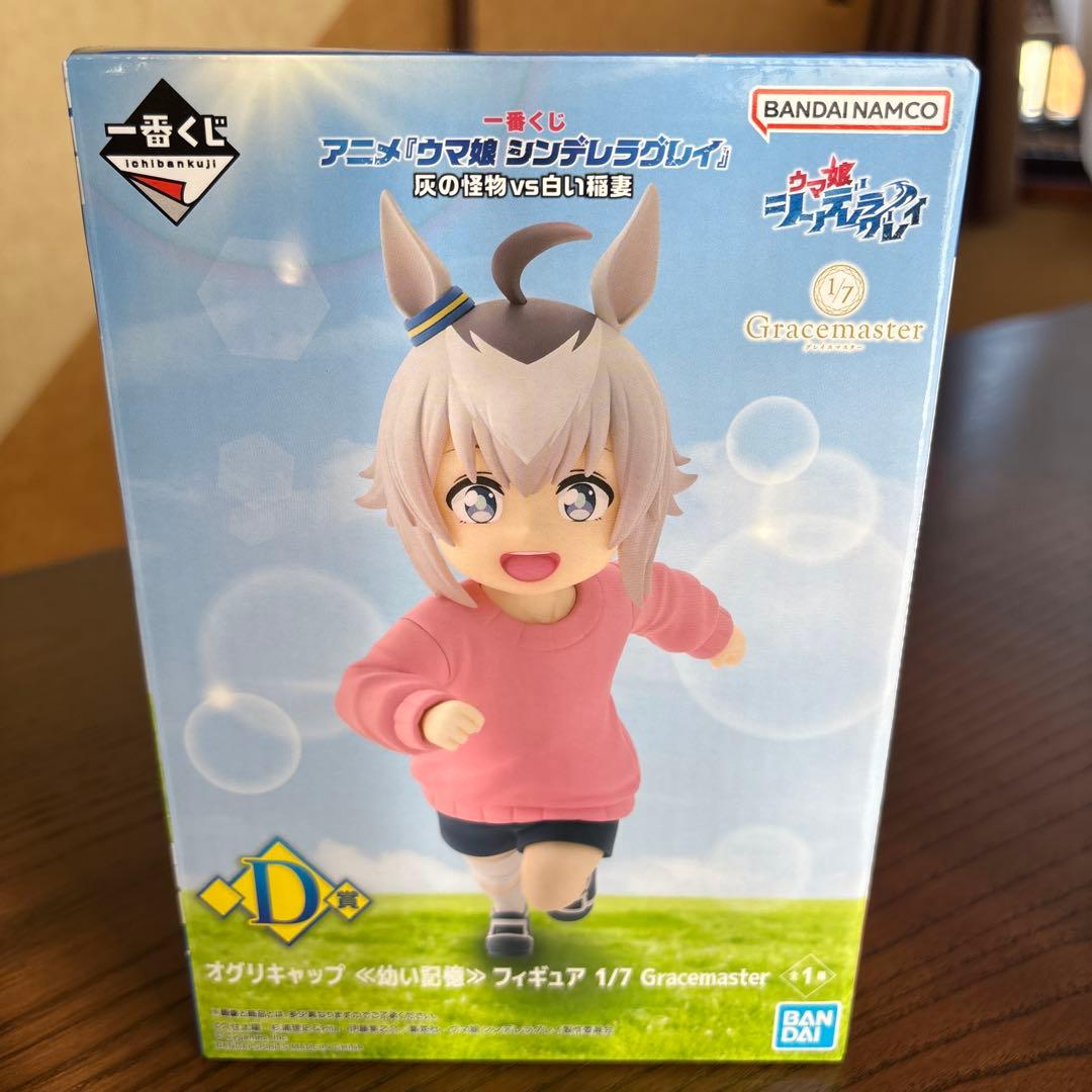 一番くじ　ウマ娘シンデレラグレイ　D賞　オグリキャップ<<幼い記憶>>