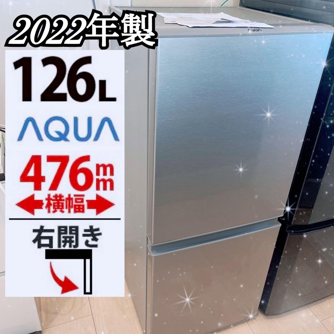 <<限定出品>>2022年製 AQUA 冷蔵庫 AQR-13M-S