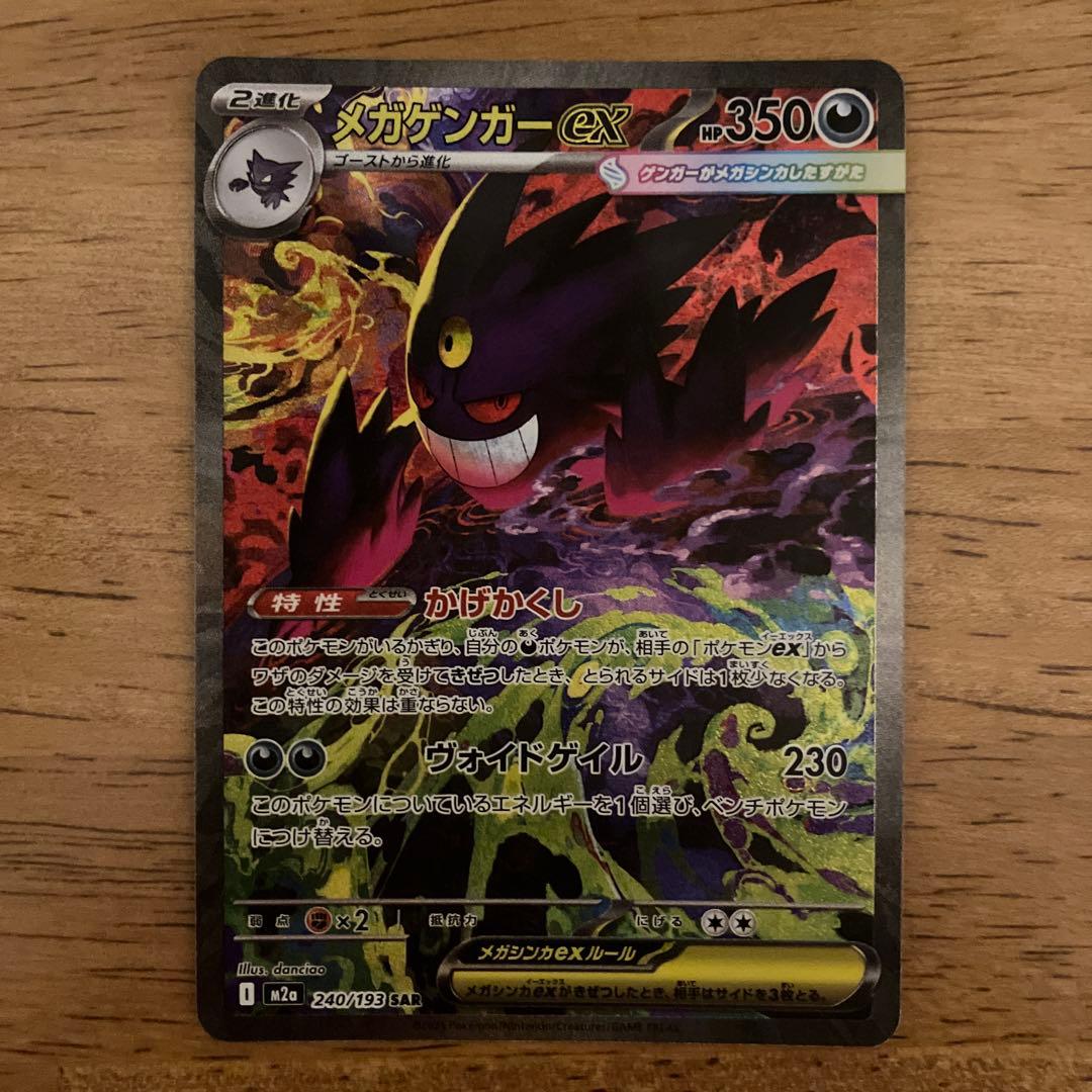 メガゲンガーEX sar