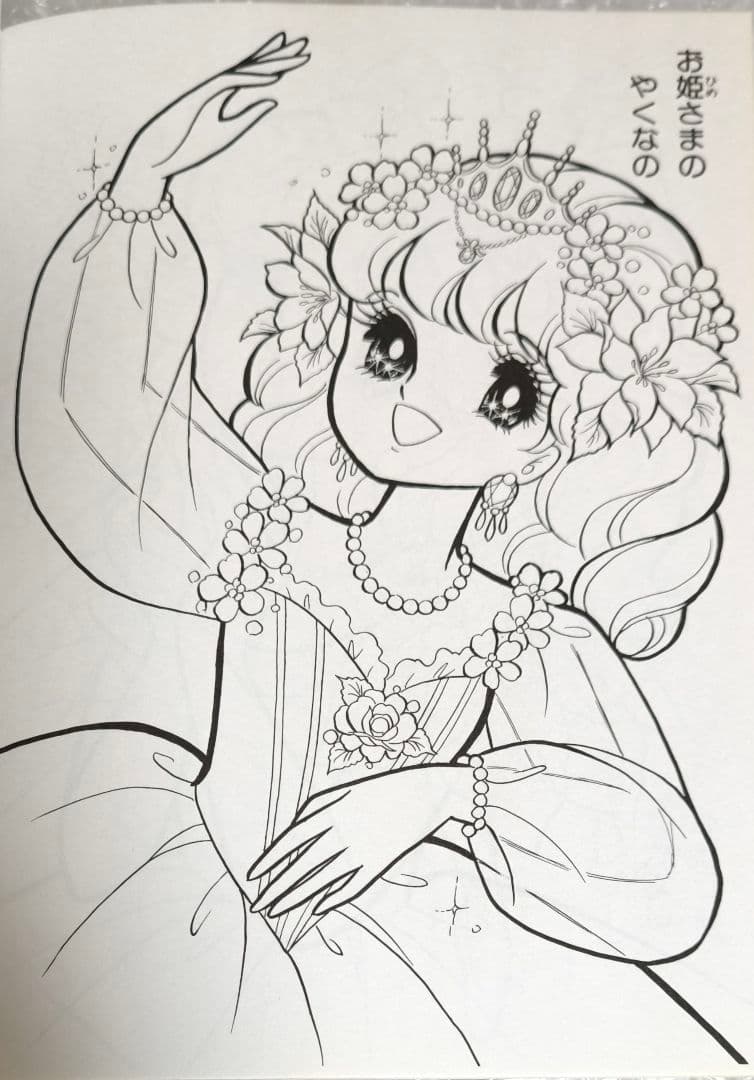 昭和レトロプチプリーマ ぬりえ立川薇美