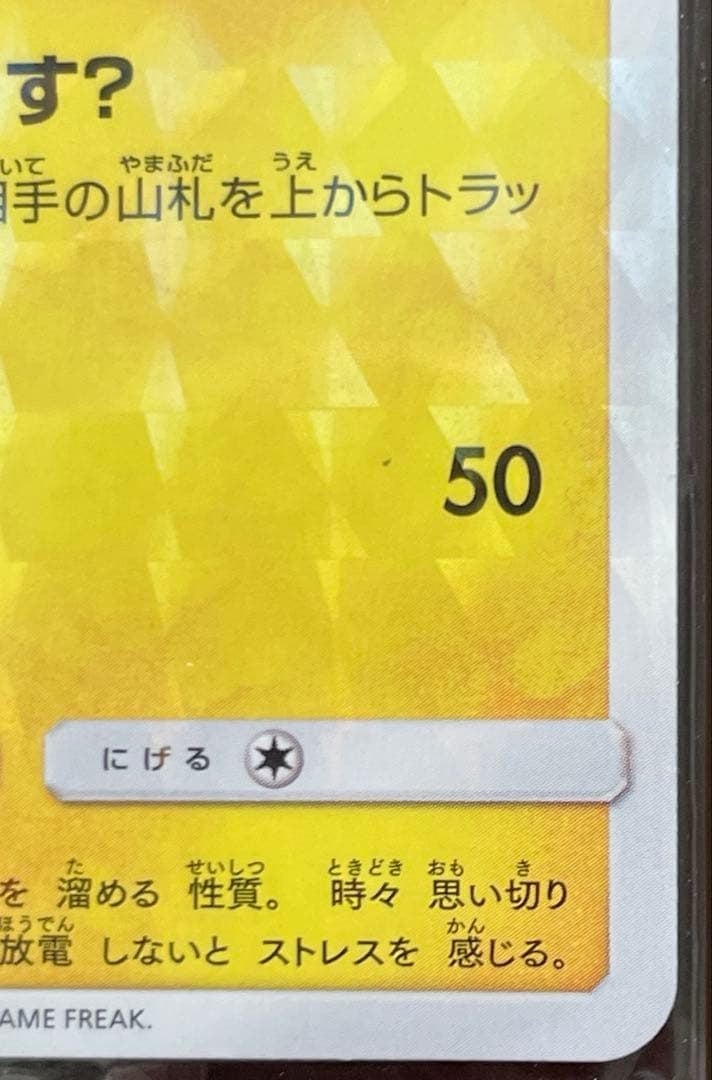 ボスごっこピカチュウ ギンガ団　あんしん鑑定選択可