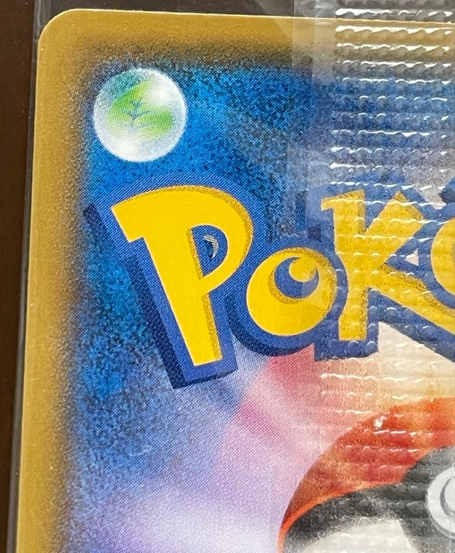 ボスごっこピカチュウ ギンガ団　あんしん鑑定選択可