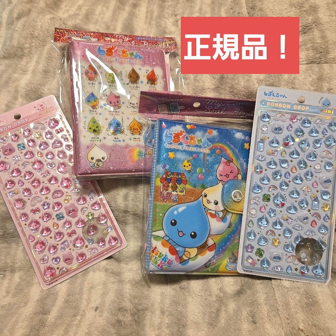 しずくちゃん シール帳 マイシールバインダー　ボンボンドロップシールミニ
