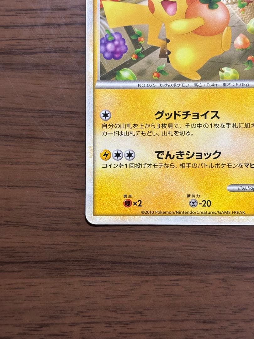 ポケモンカード！おかいものピカチュウ プロモ　079/L-P