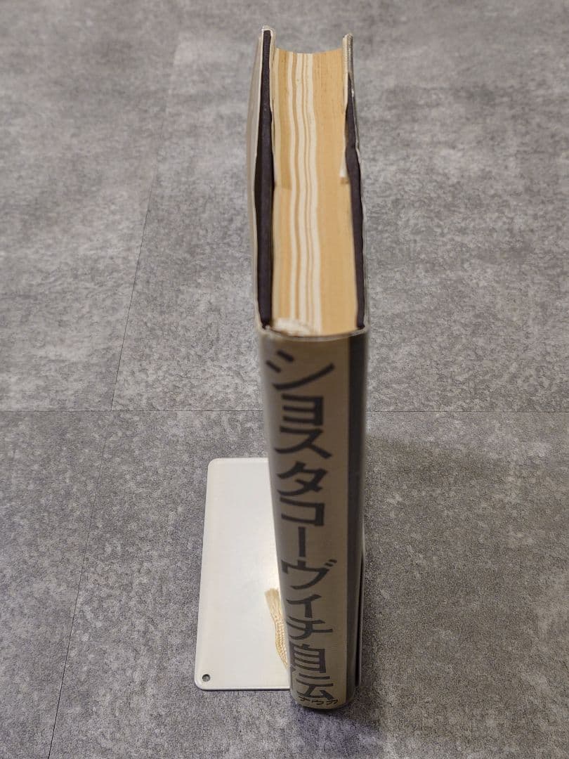 ショスタコーヴィチ 自伝 ラドガ社