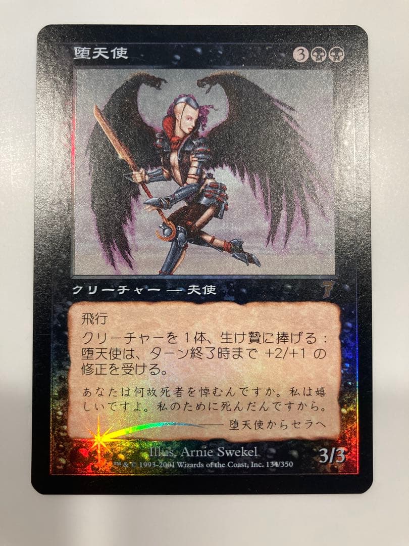 mtg 堕天使 第7版 foil 日本語