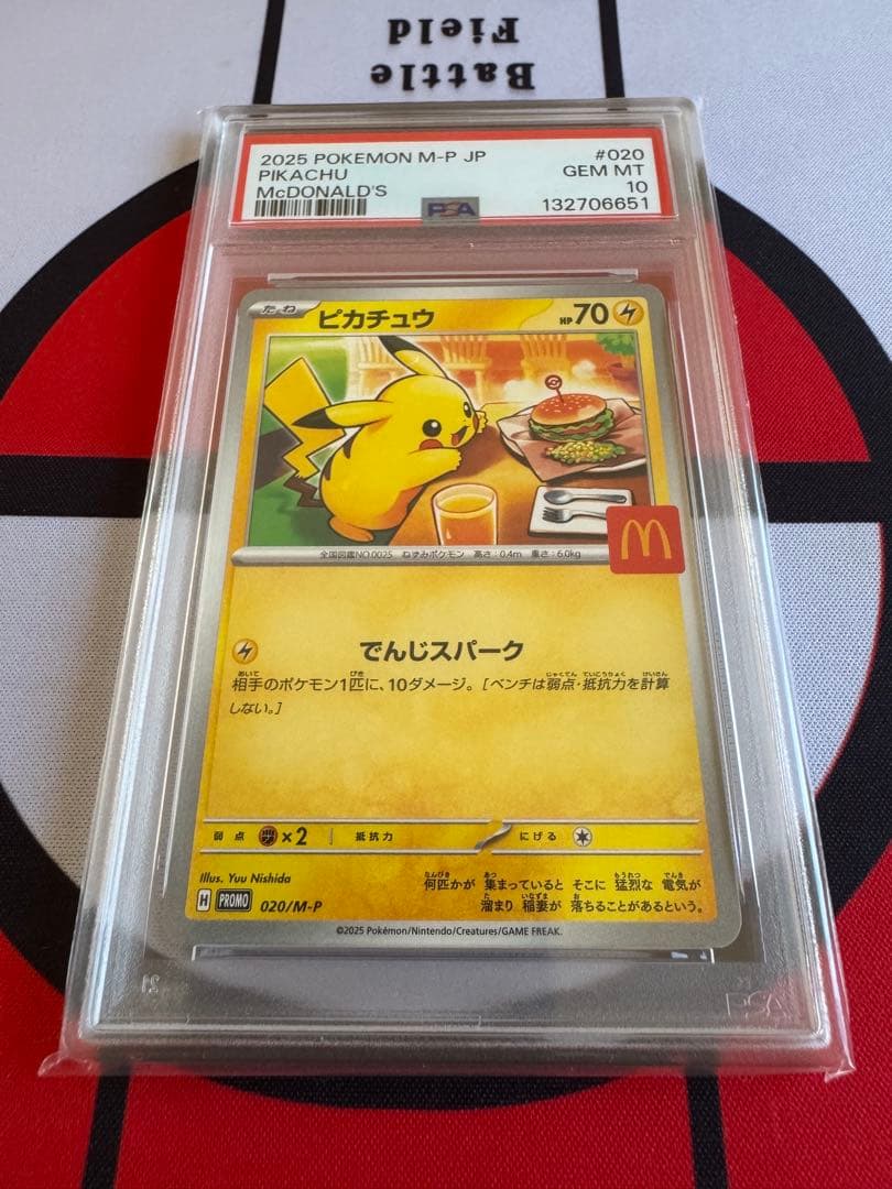 ②PSA10マクドピカチュウ