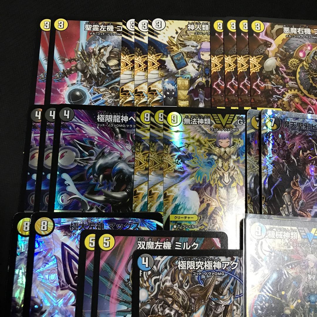 ドロマーゴッド　デッキ