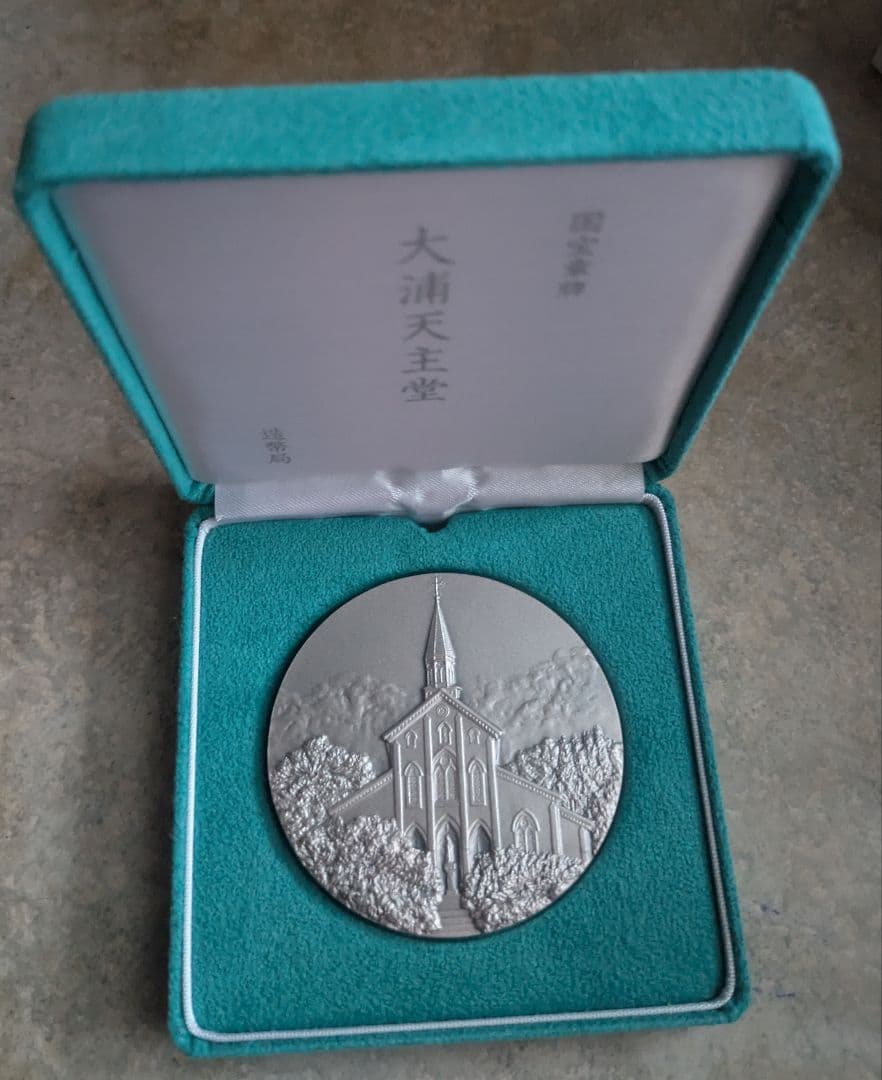 大浦天主堂 純銀　造幣局製